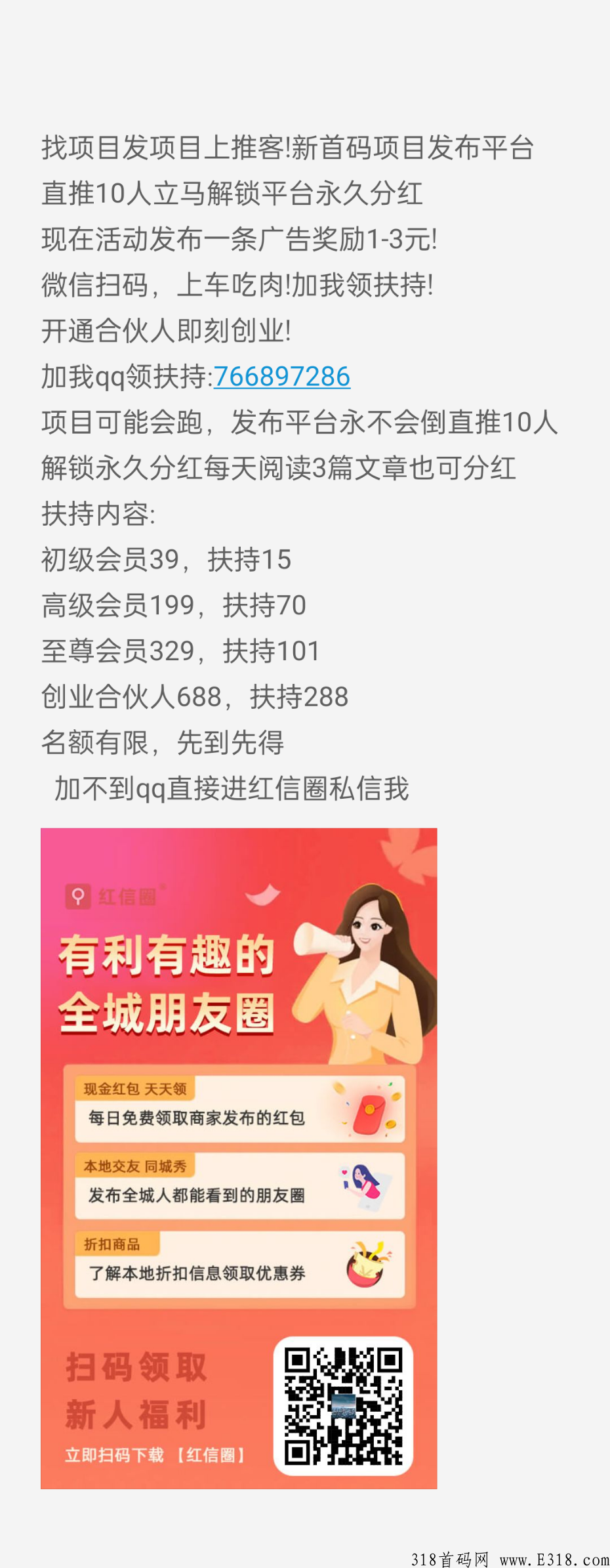 《推客》最新项目交流发布平台