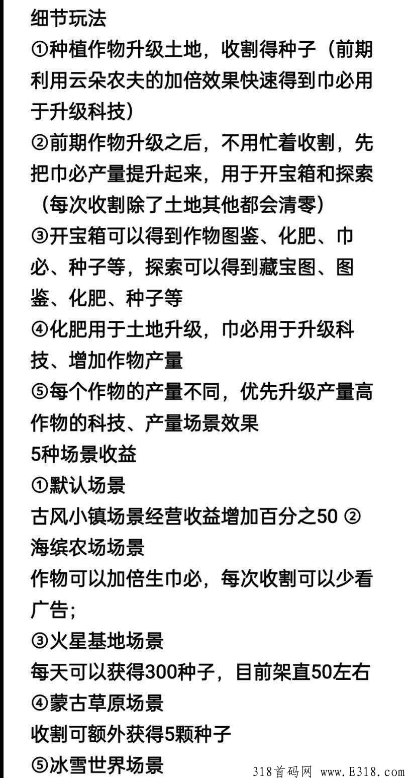 开心庄园