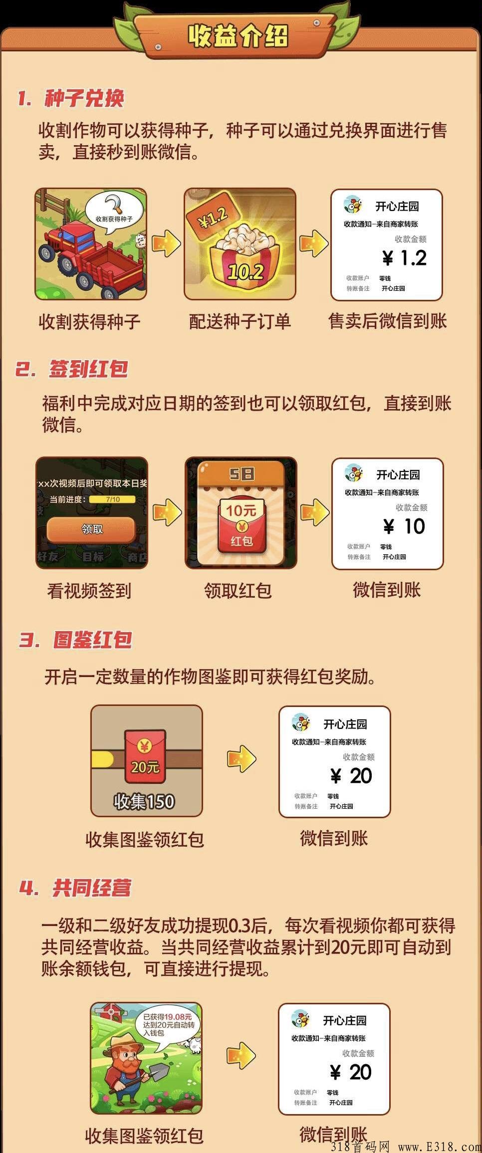 开心庄园