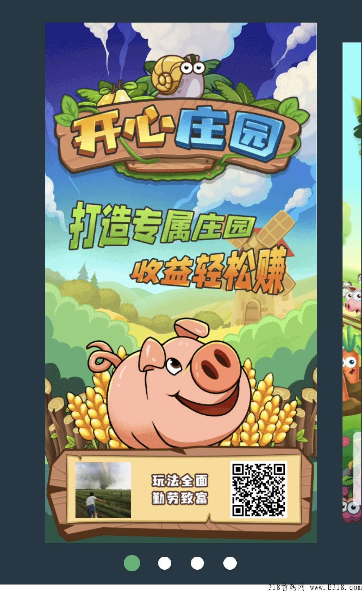 开心庄园