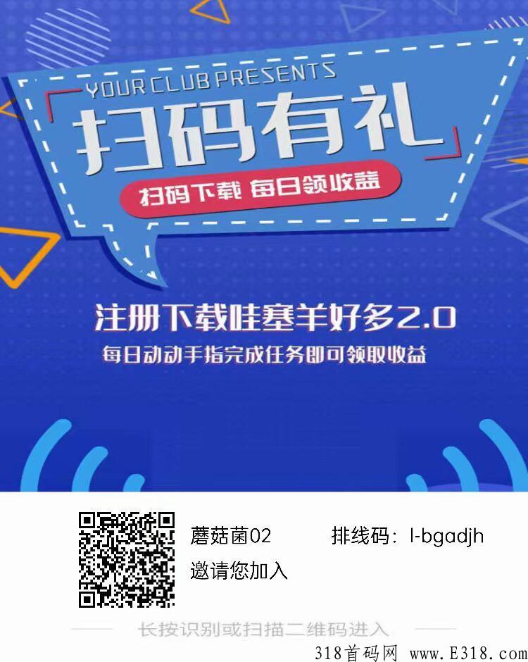 哇塞羊好多怎么注册？邀请码是多少？