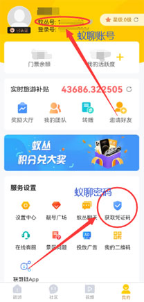 蚁丛旅游&amp;amp;旅游联盟链，互联网+旅游模式创新平台！