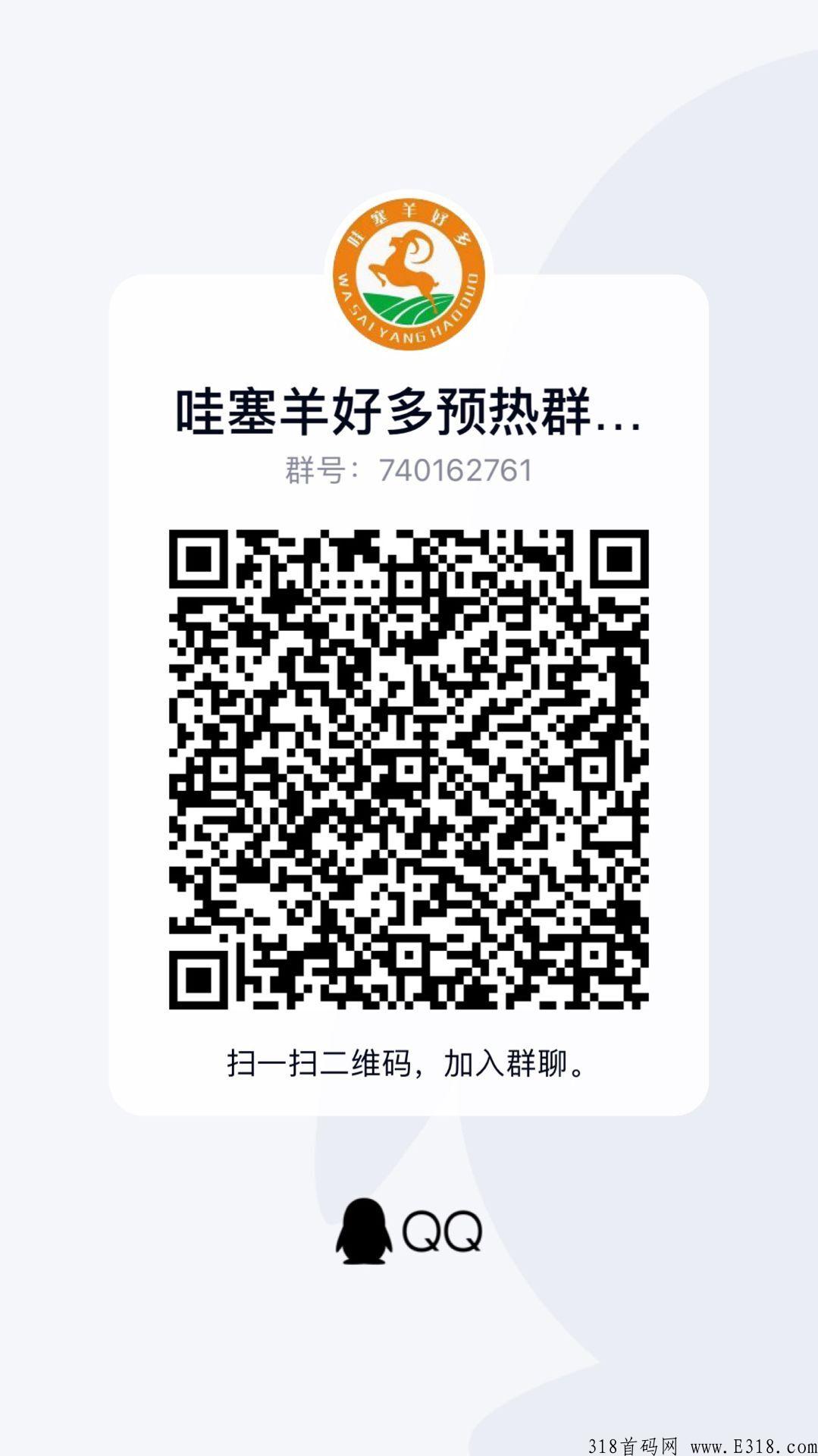 哇塞羊好多怎么注册？邀请码是多少？
