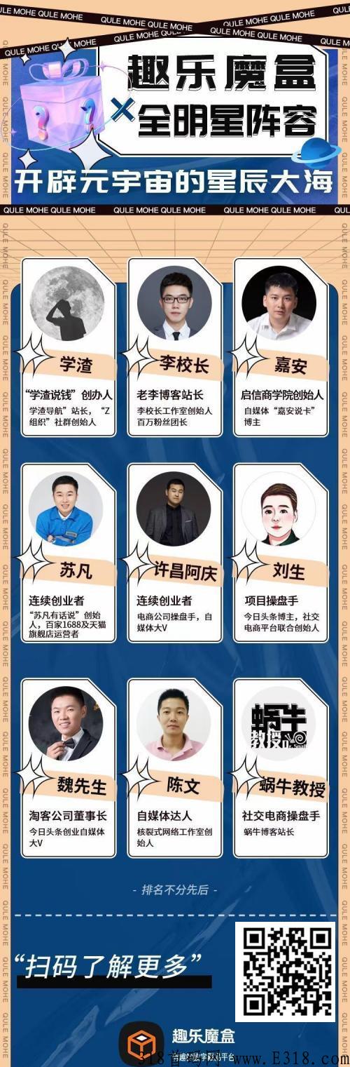 趣乐魔盒首码项目，全网对接团队长，快来上车啊
