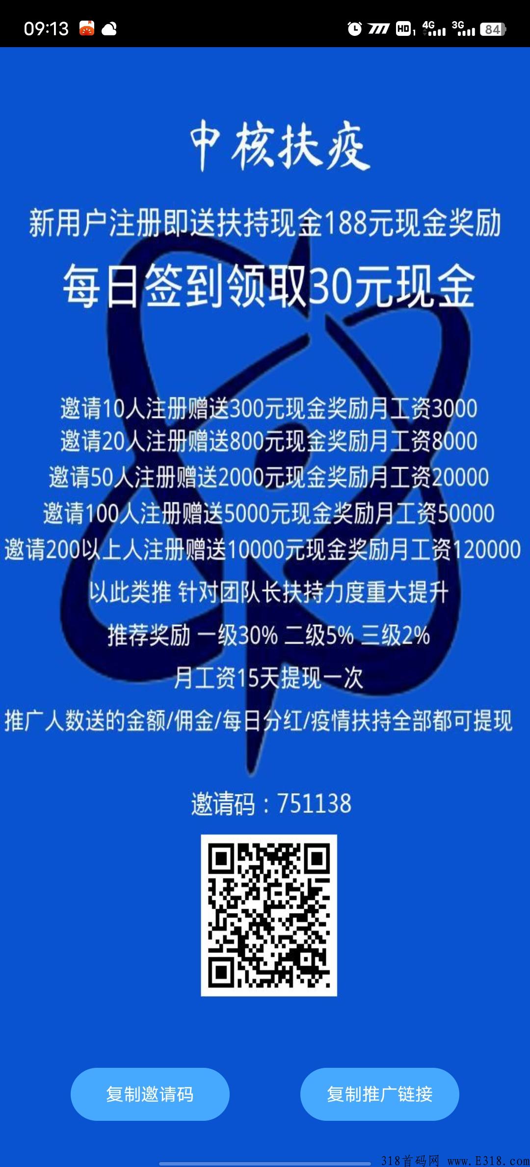 中核扶y首码，每日提现一起快乐赚米