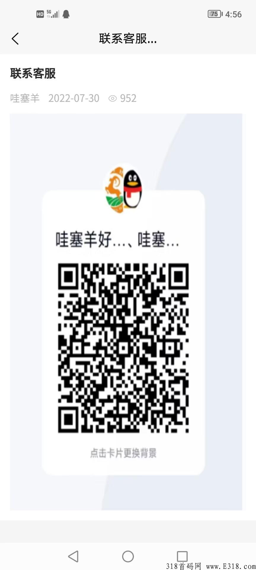 哇塞羊好多首码项目，火爆上线，快来一起上车