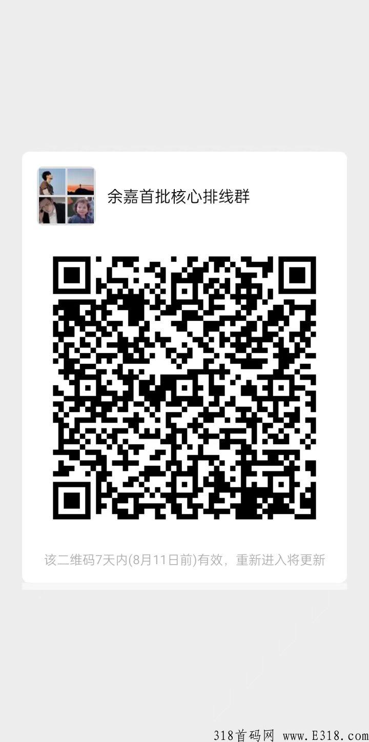 八月王炸-余嘉科技，港股旗下首家期权+卷轴+电商平台，对接首码