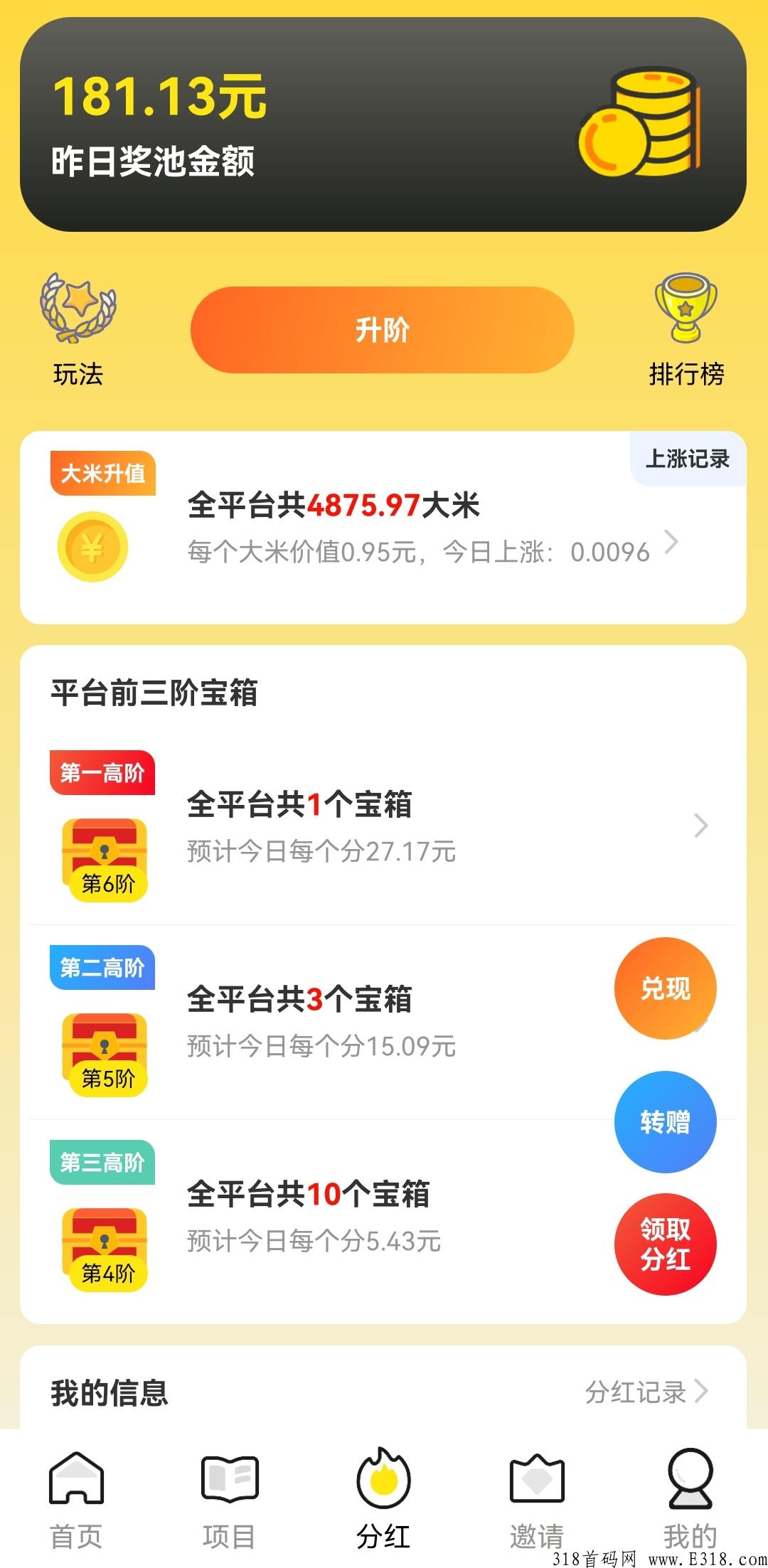 米玩，首码天花板，更新版本，轻松获取奖励