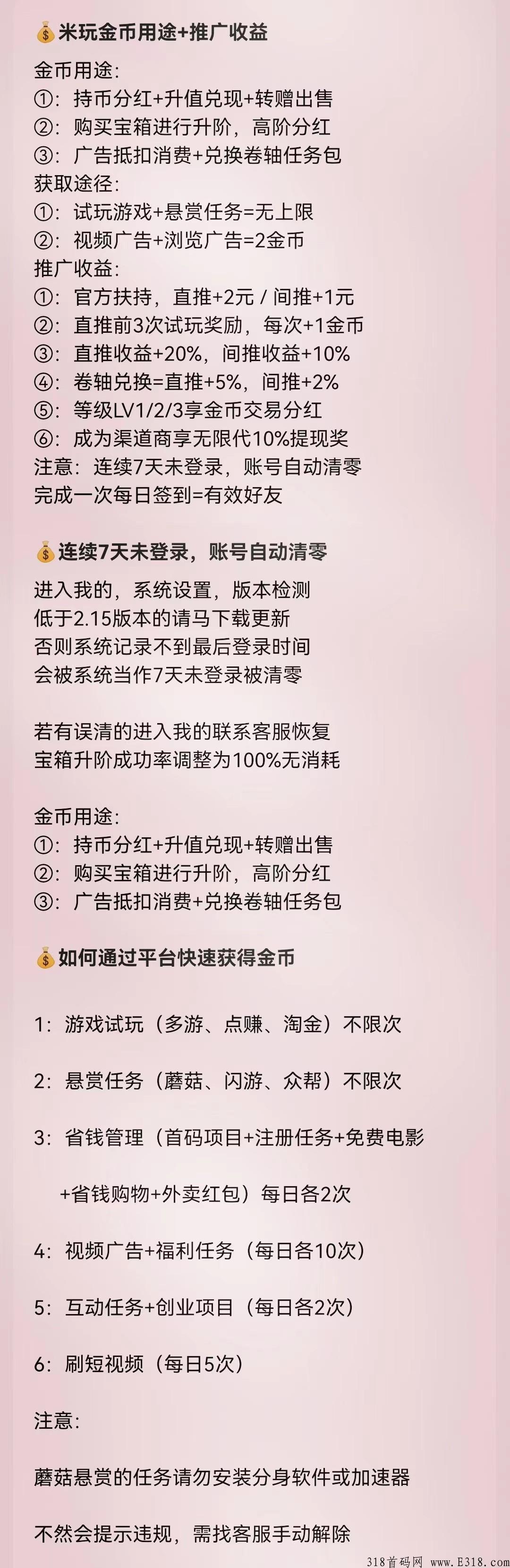 米玩，首码天花板，更新版本，轻松获取奖励