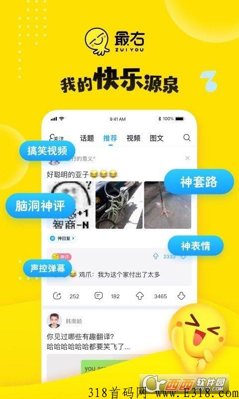 最右app