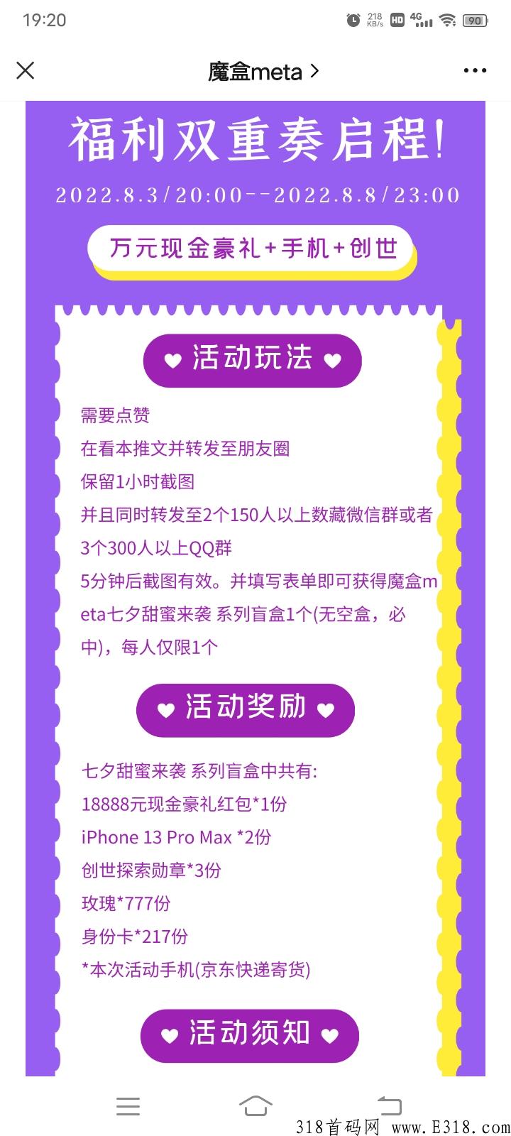 魔盒Meta数字藏品，首发1.8藏品包回收