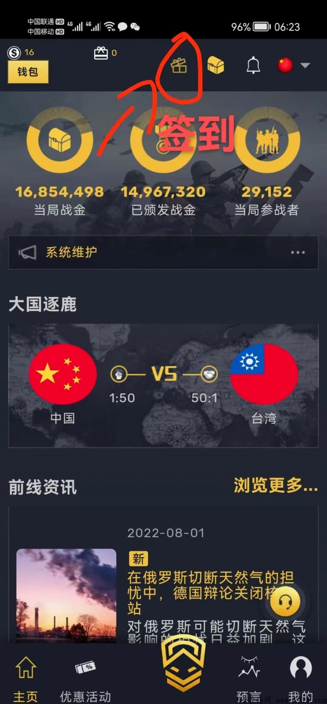 首码项目战争预言！不实铭