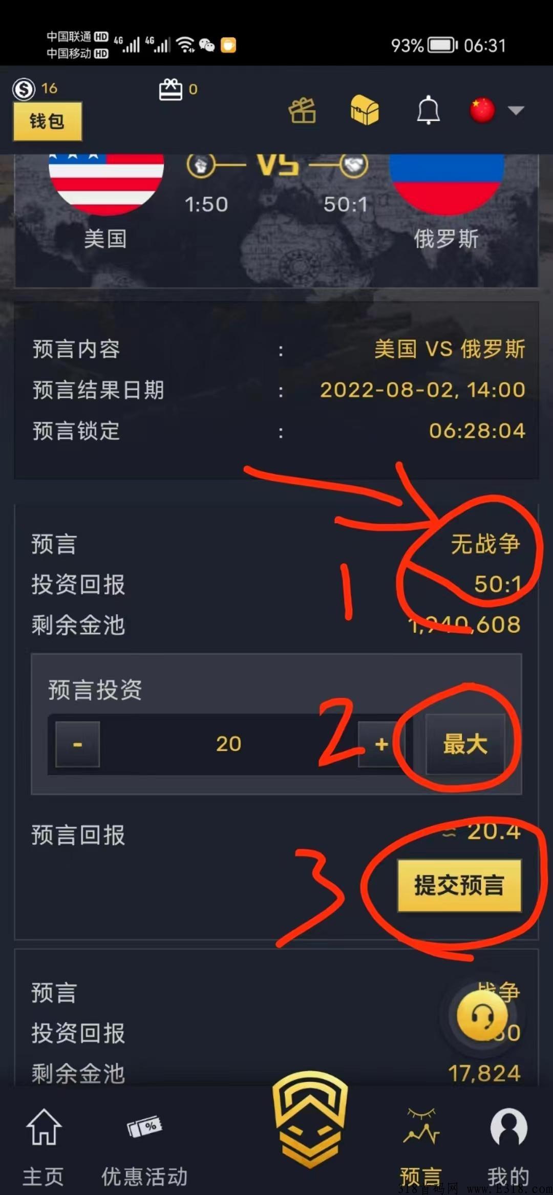 首码项目战争预言！不实铭