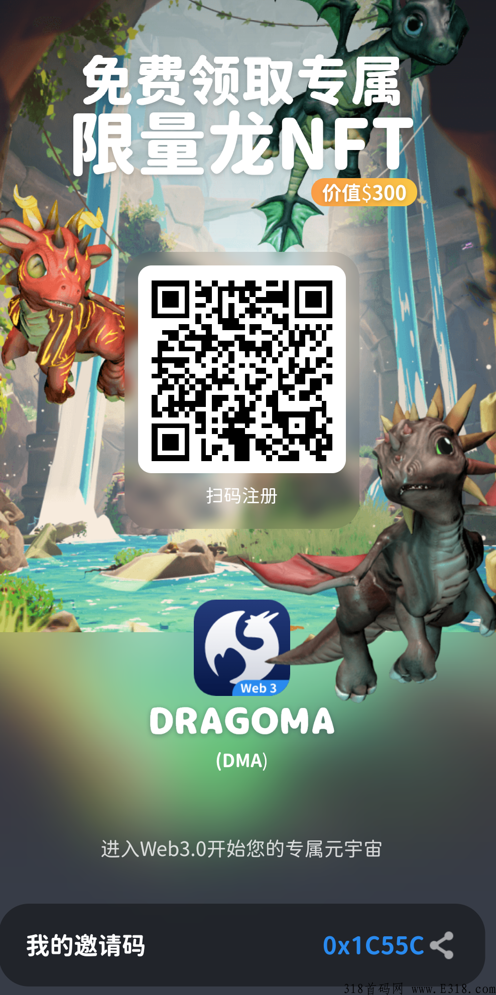 首码Dragoma（DMA）元宇宙，注册抢恐龙宝宝，已开放交易！速度搞！