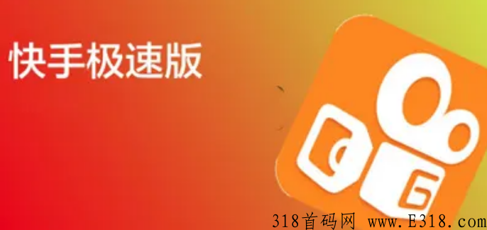 快手极速版怎么赚钱