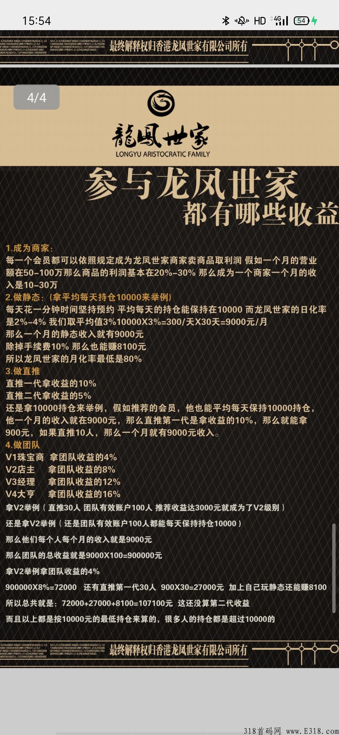 首码上线竞拍天花板龙凤世家，长久路线，扶持高安排v3级别