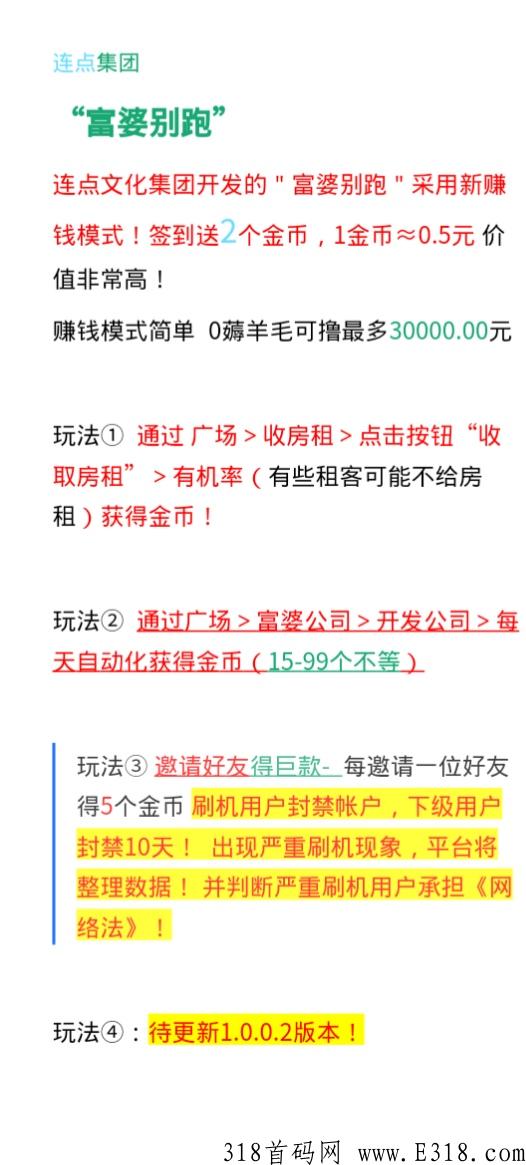 富婆别跑总代码