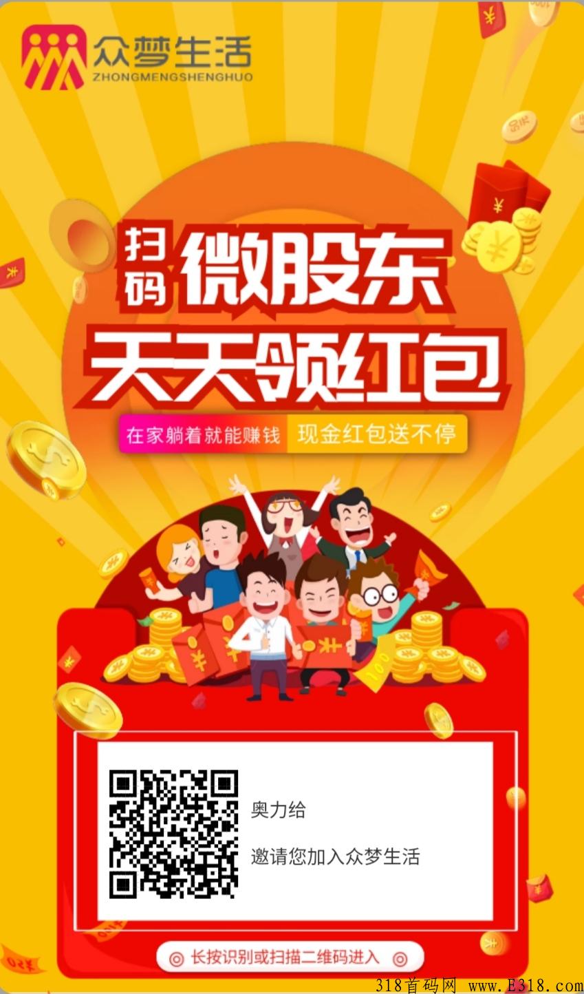 众梦生活，每天分h，2022黑马项目