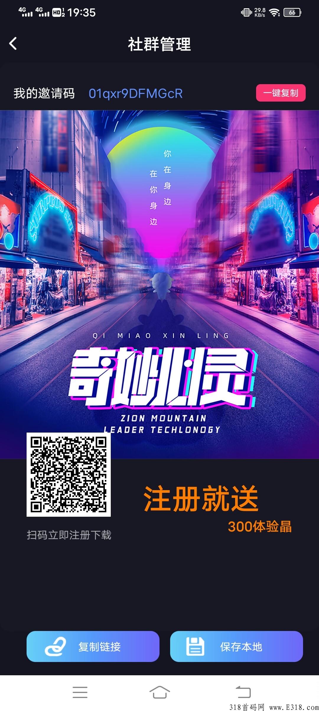 首码奇妙心灵，注册送体验金