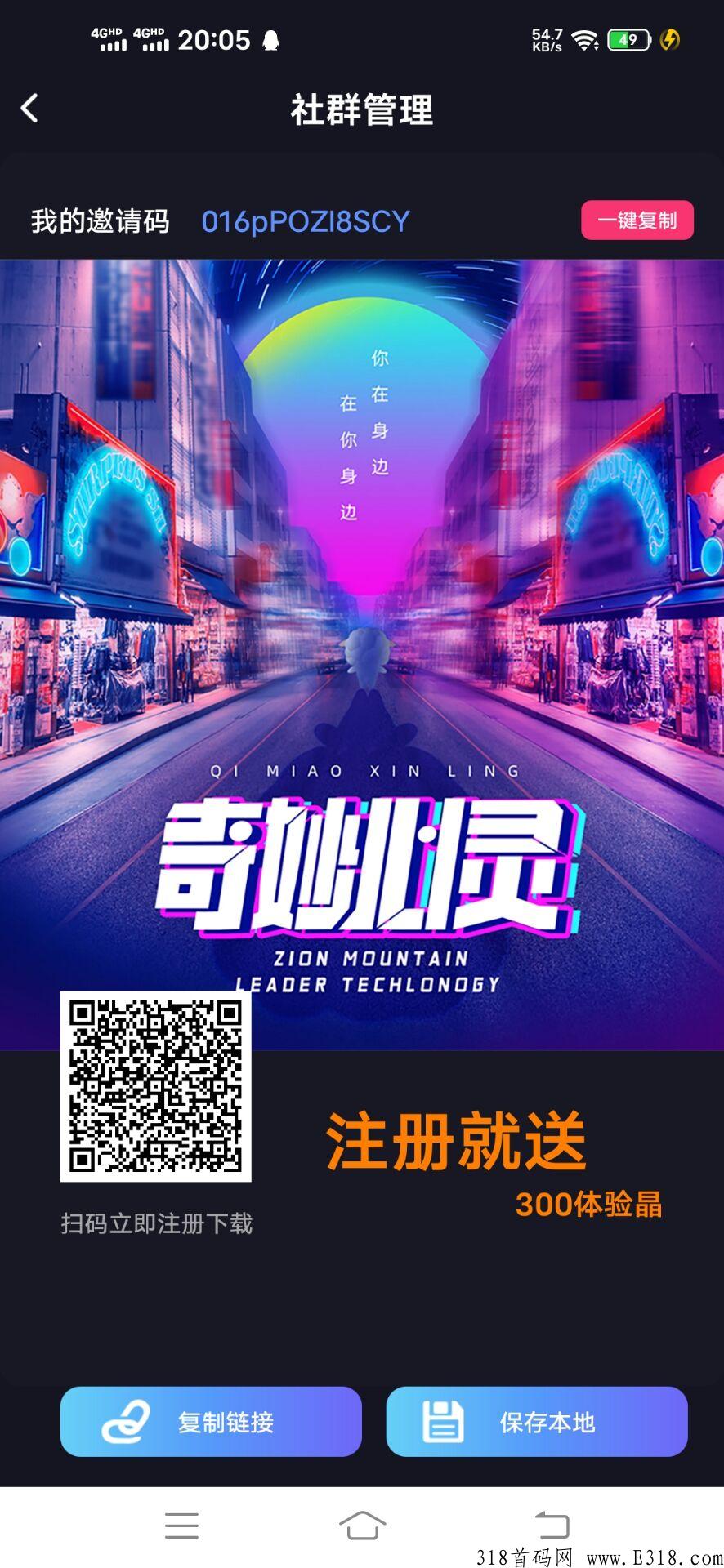奇妙心灵，首码每天赚米，不实名不认证，推广躺赚
