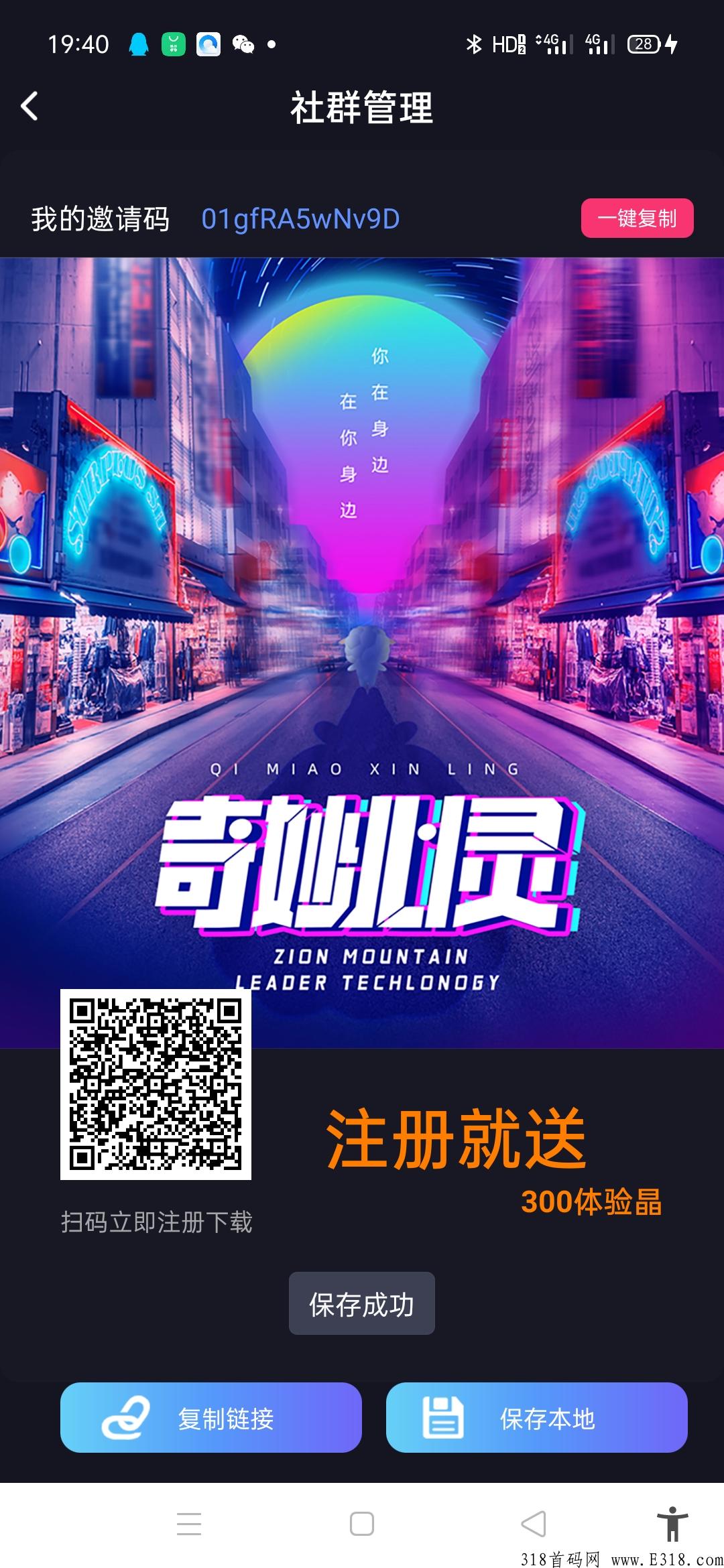 奇妙心灵首码即将上线，超级首码项目