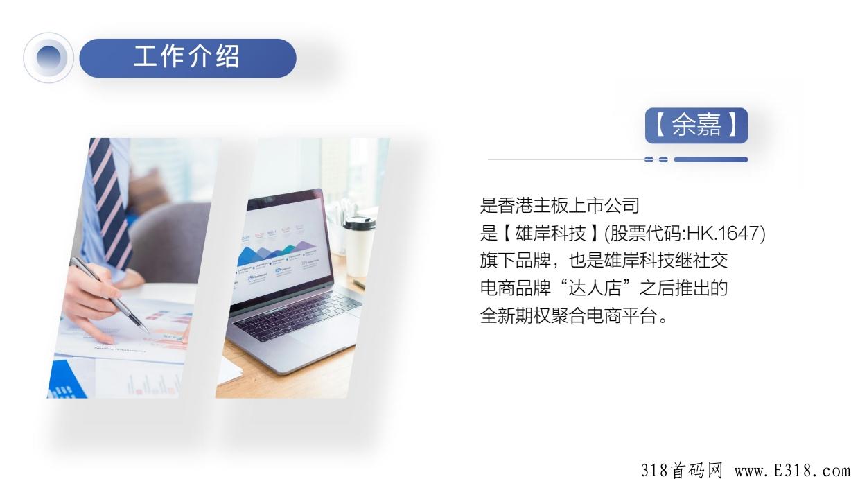 余嘉，继雄岸科技旗下“达人店”后又一期权电商综合平台