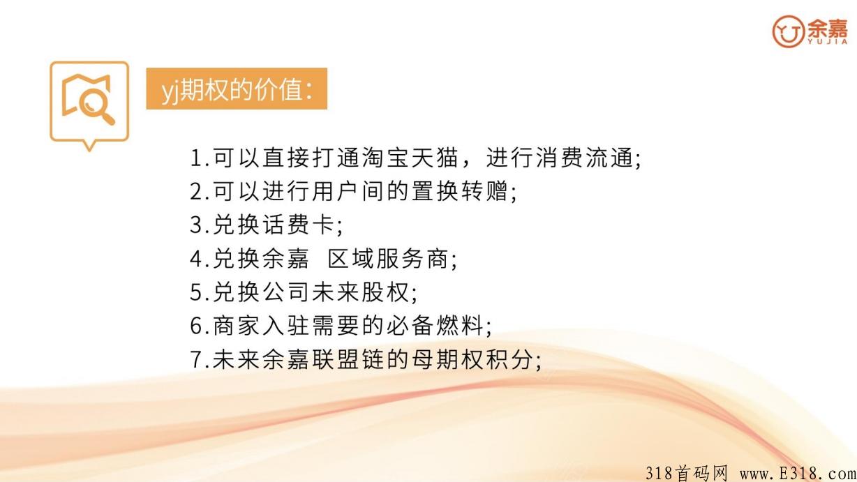 余嘉，继雄岸科技旗下“达人店”后又一期权电商综合平台