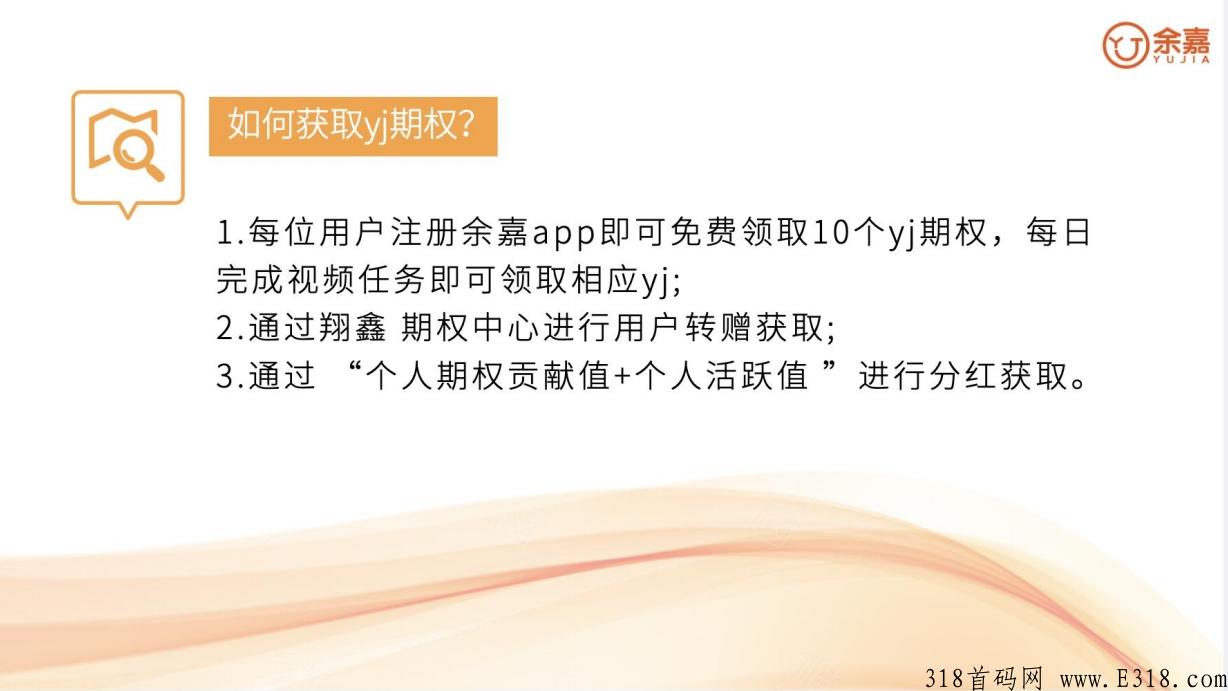 余嘉，继雄岸科技旗下“达人店”后又一期权电商综合平台