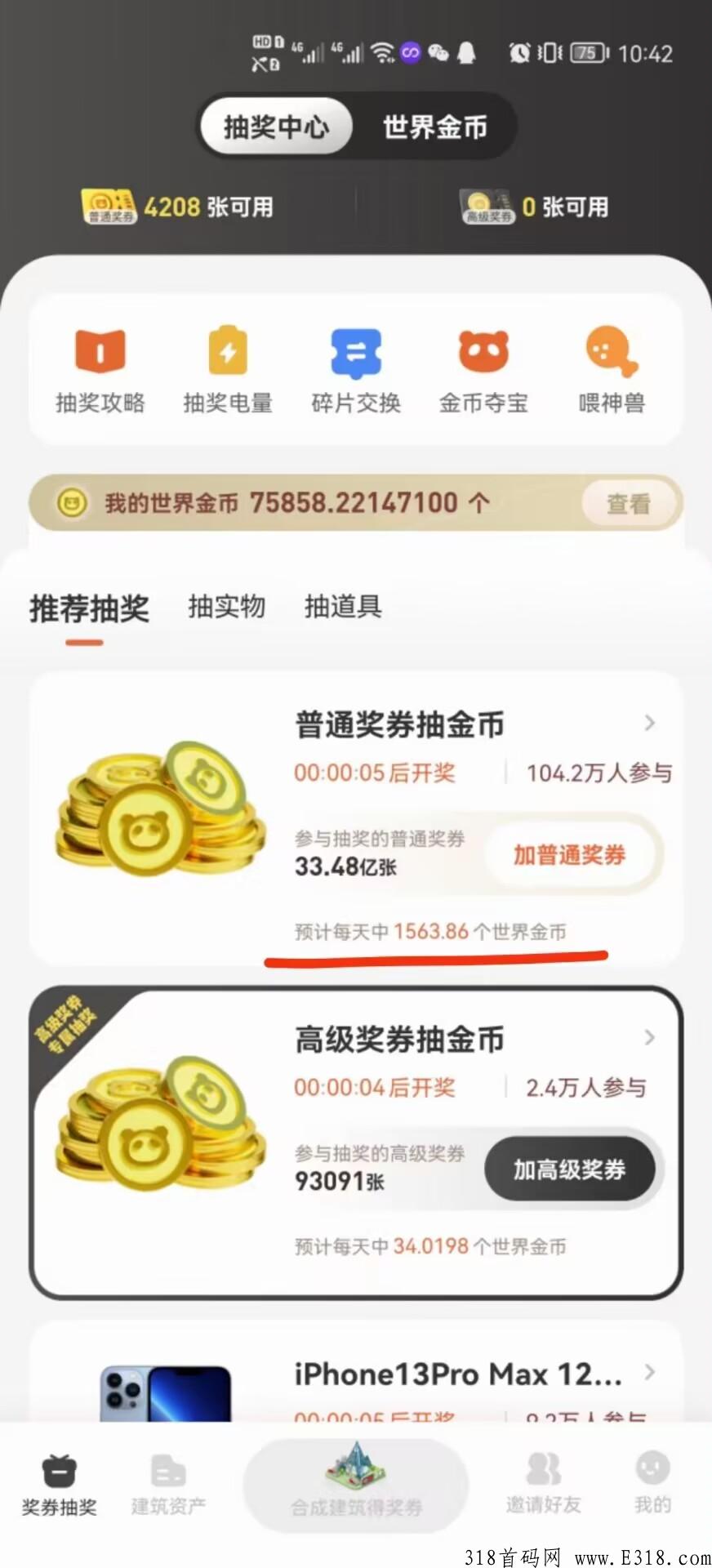 奖卷世界最强首码，做我下级每天免费帮你看广告
