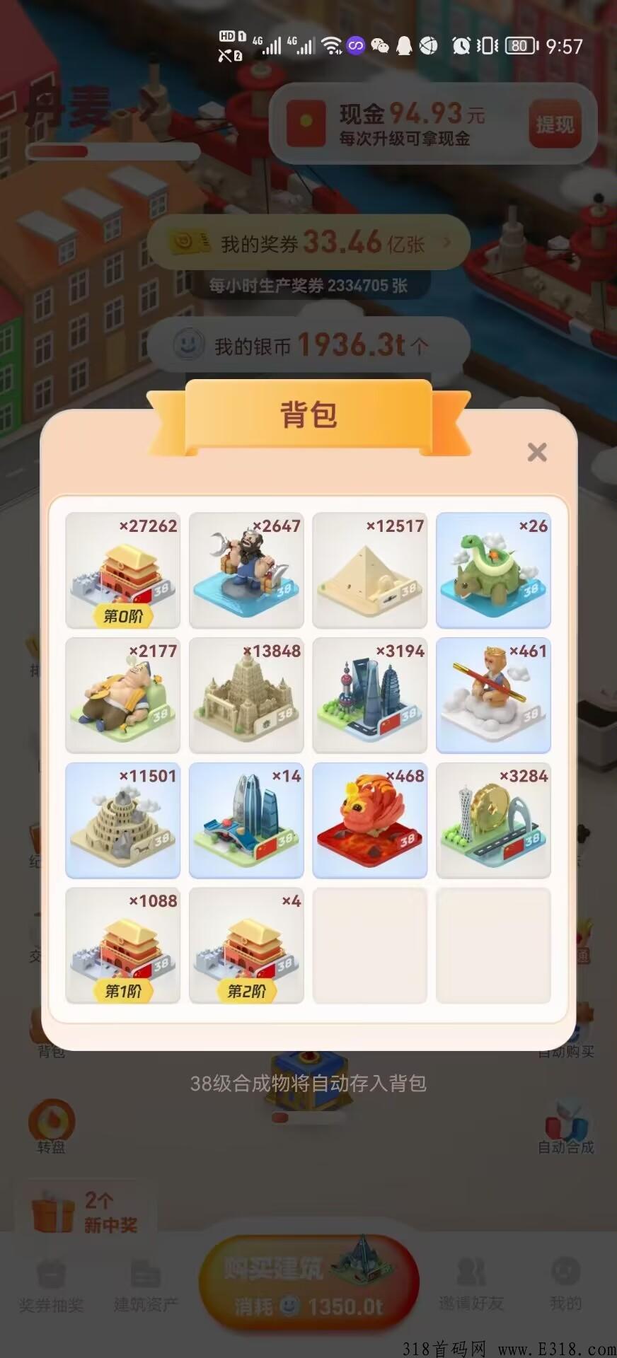 奖卷世界最强首码，做我下级每天免费帮你看广告