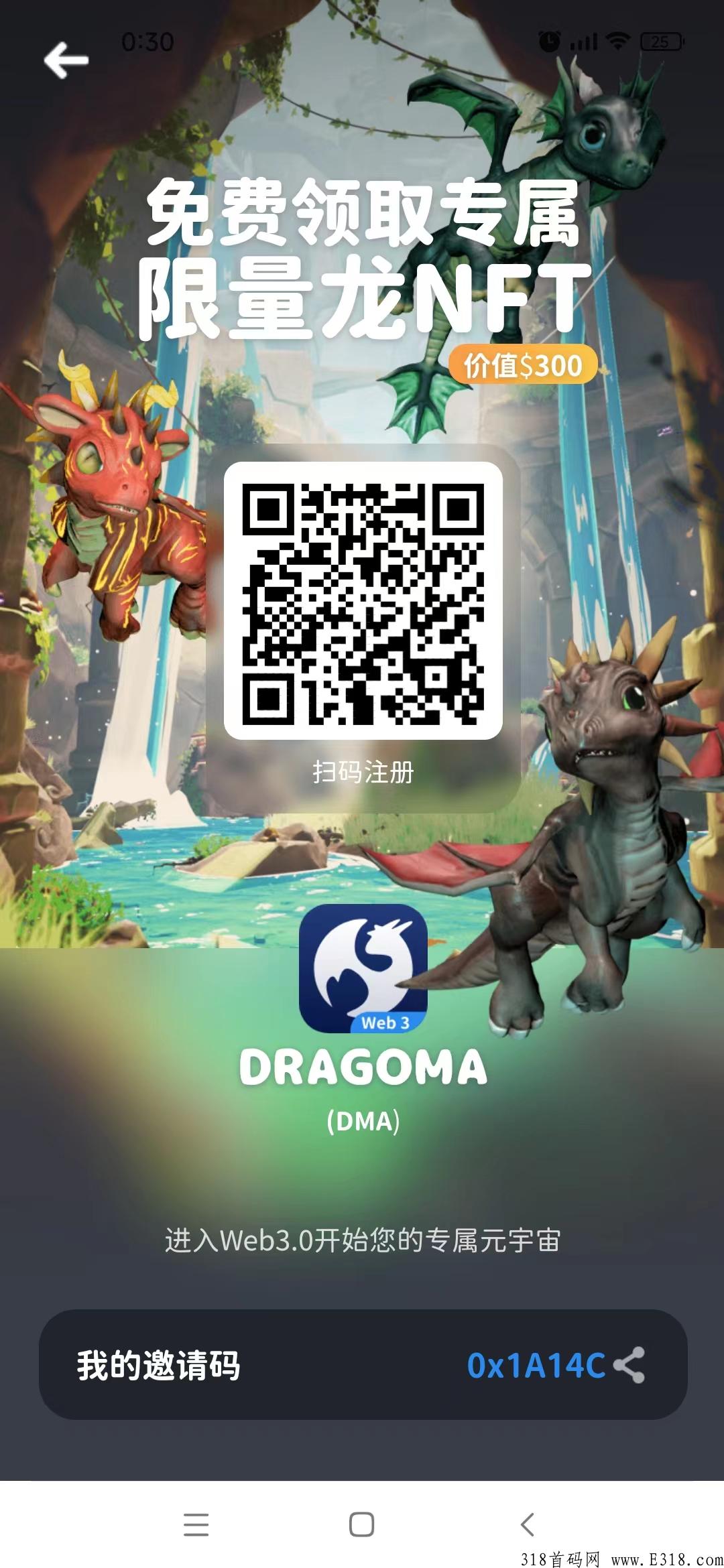 首码新项目Dragoma(DMA)，元宇宙概念！绝对大项目