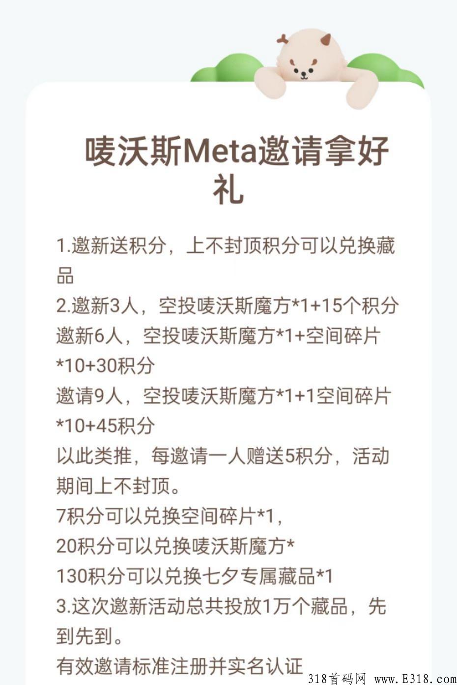 唛沃斯Meta了，奖励先到先得