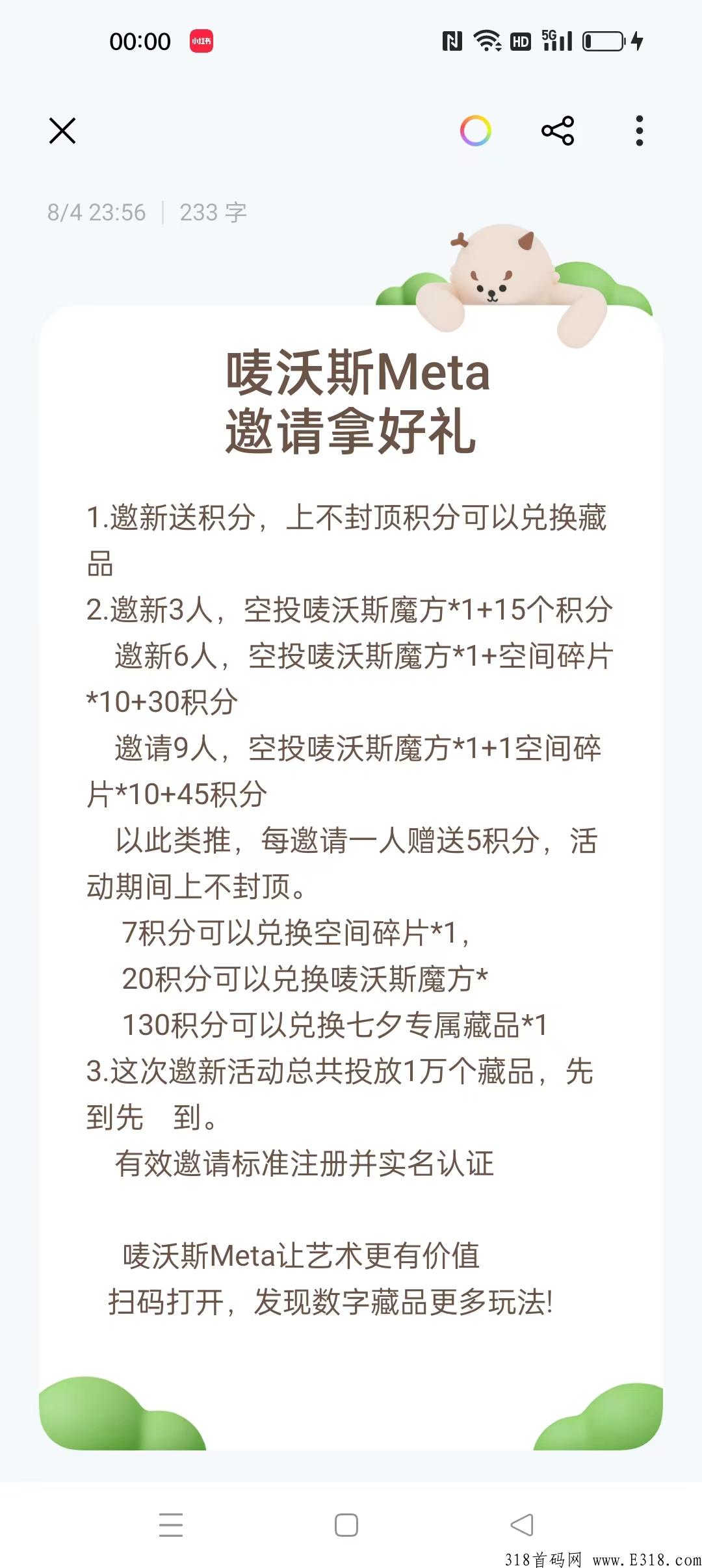 唛沃斯Meta了，奖励先到先得
