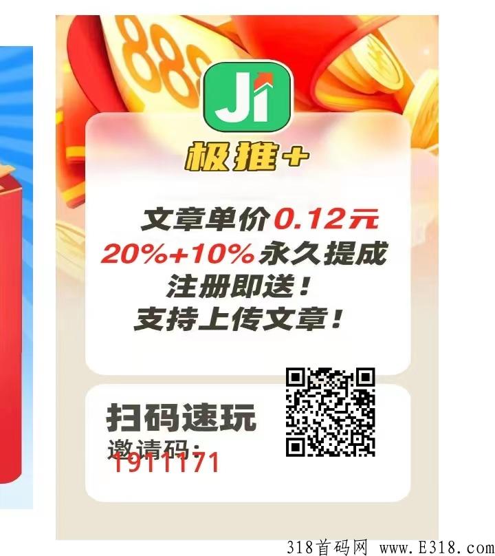 【极推+】:新出纯绿色转发平台下载