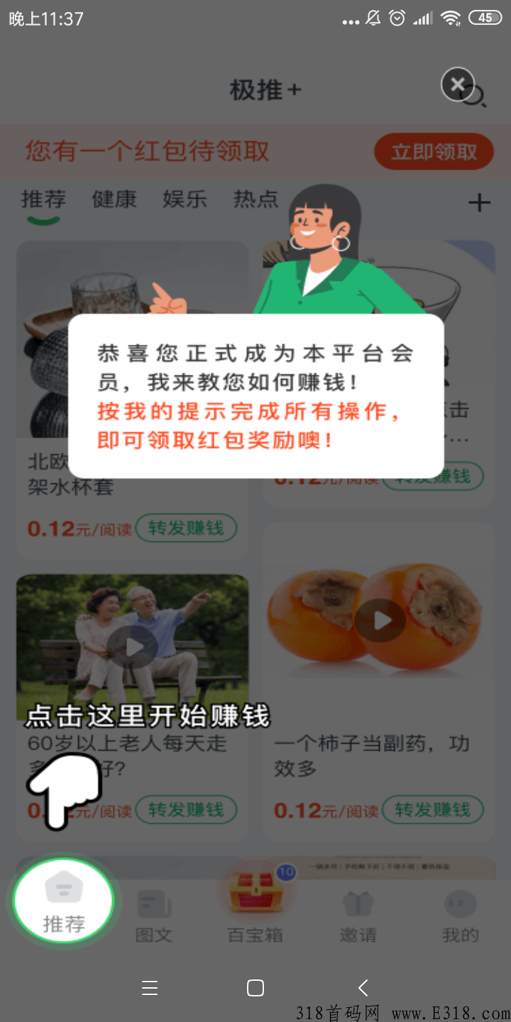 【极推+】:新出纯绿色转发平台下载