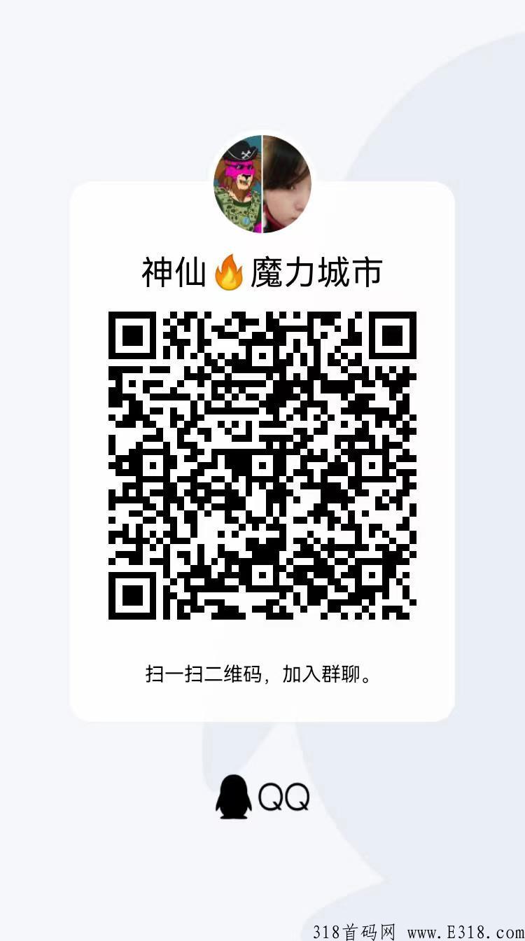 魔力城市，全网对接实力团队