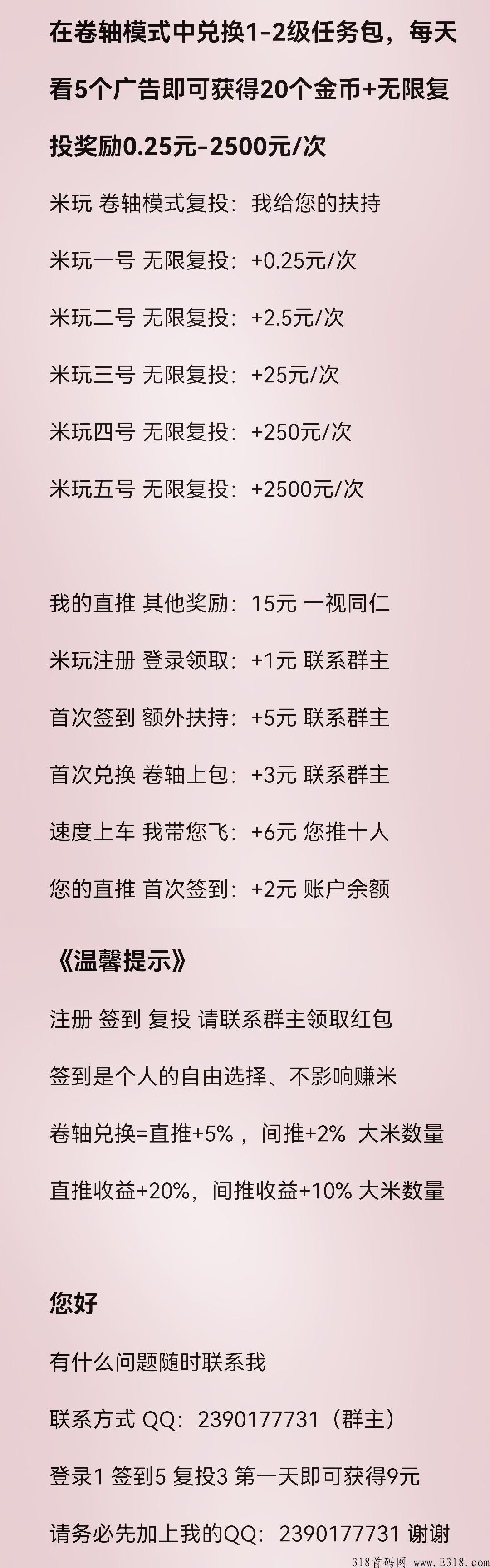 米玩，首码天花板（更新版本），获取金币购买宝箱享永久分奖励，我们一起来玩吧