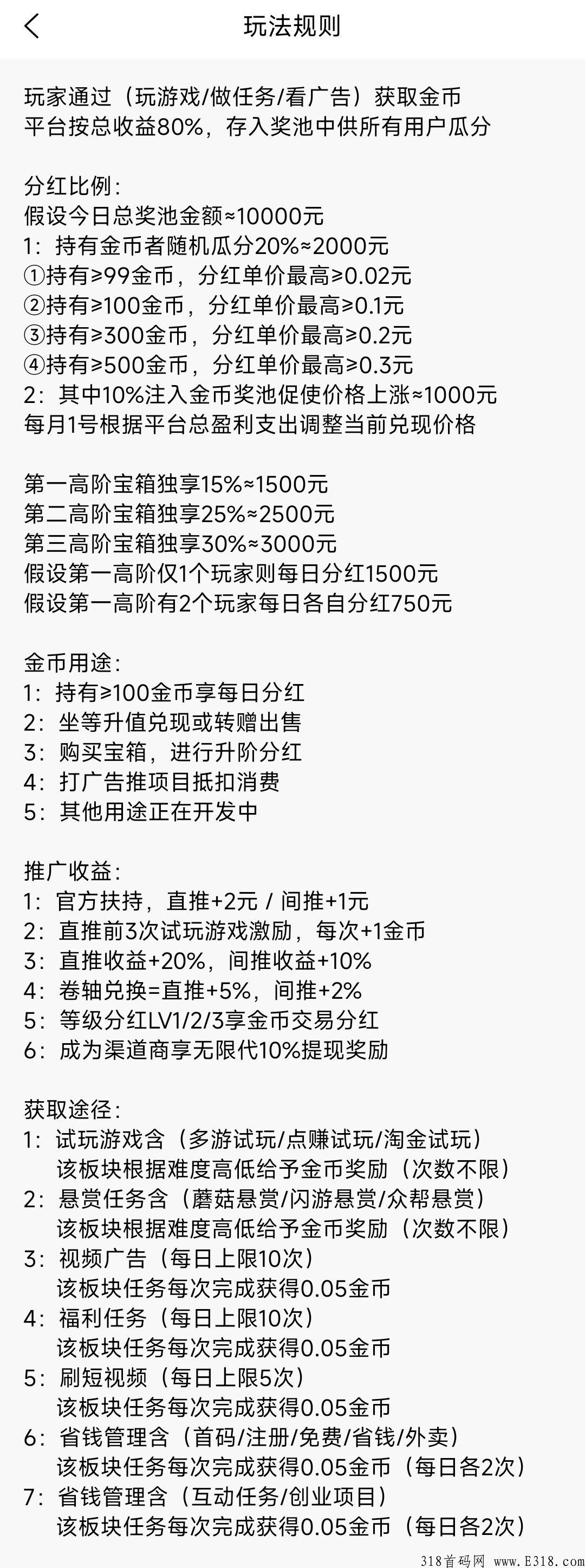 米玩，首码天花板（更新版本），获取金币购买宝箱享永久分奖励，我们一起来玩吧