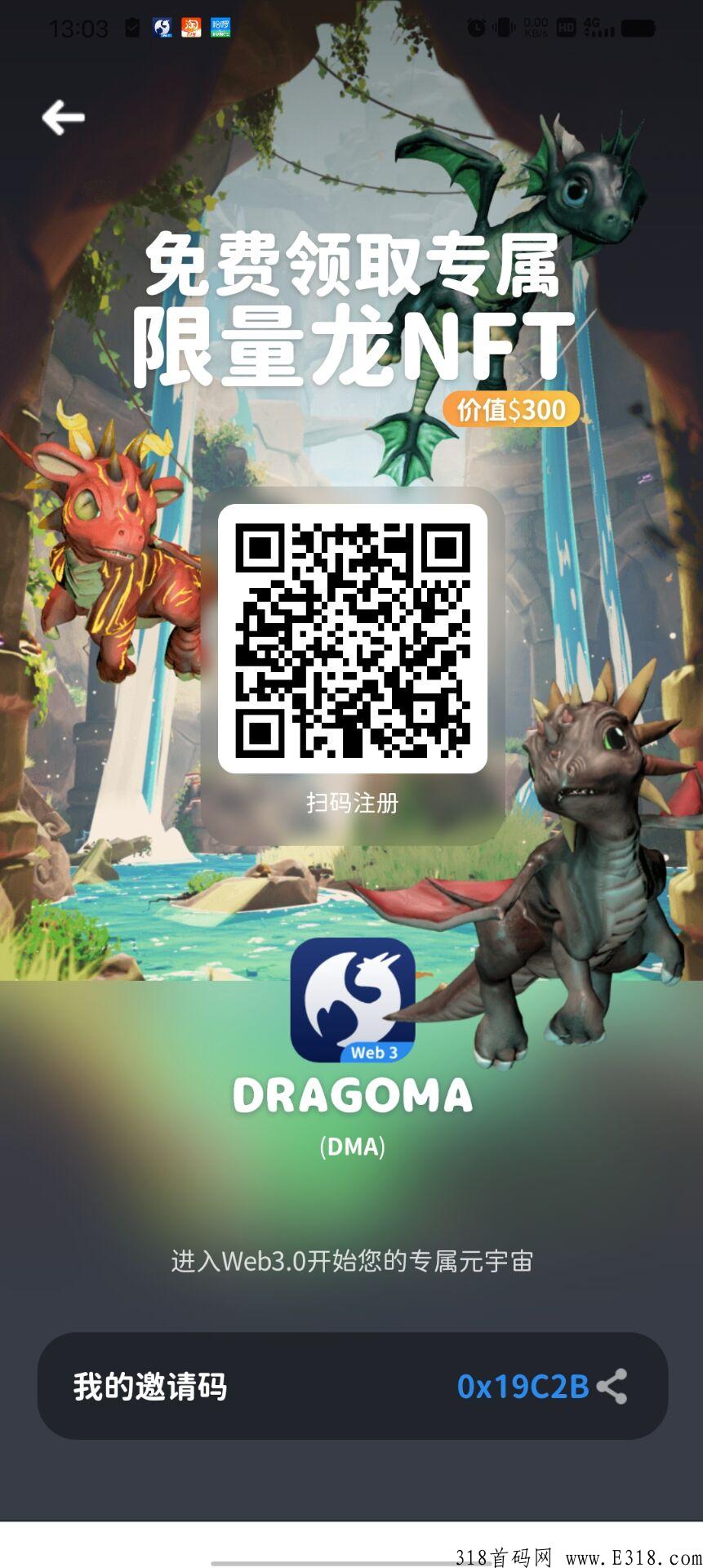 Dragoma（DMA）首码项目