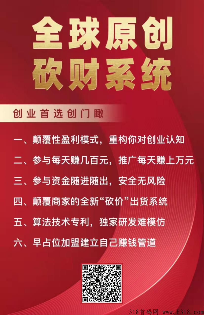 最新首码,砍财项目 最新首码,砍财项目