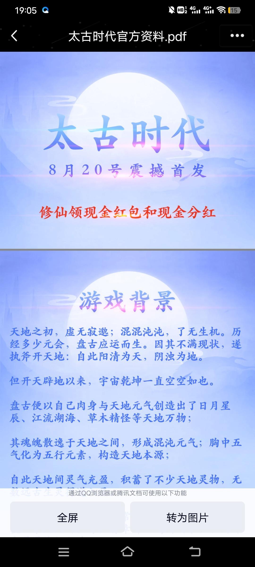 太古时代官方首码，玩法简单有趣