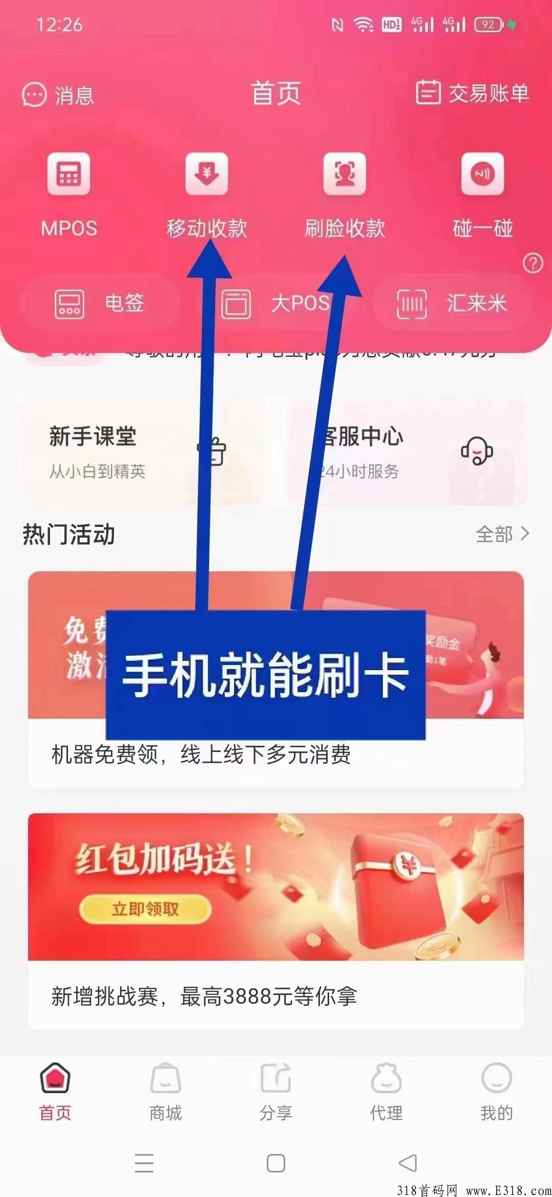 闪电宝直接开顶级代理，找我加盟代理，免费，费率低