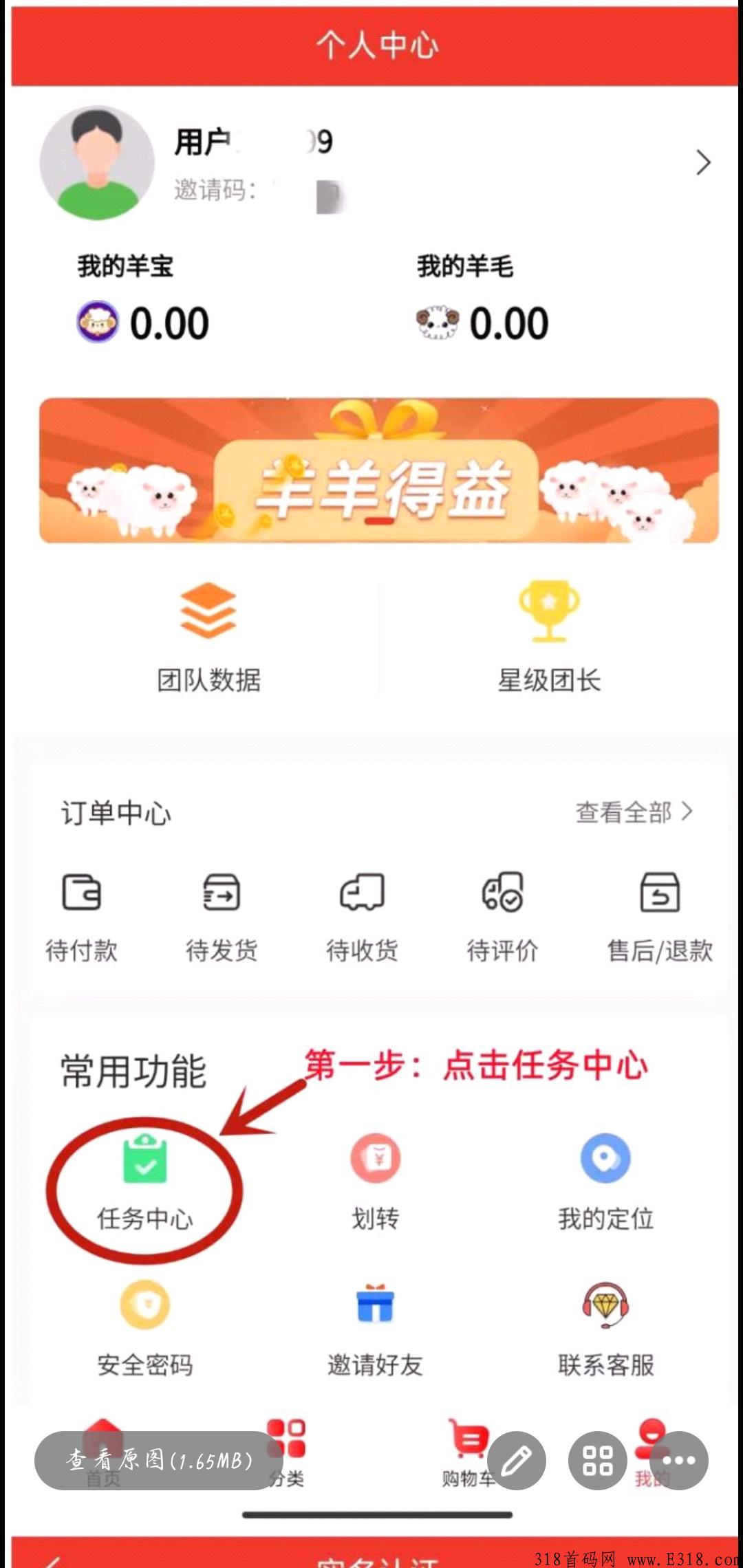 哇塞羊好多， 每天看看广告就能赚米