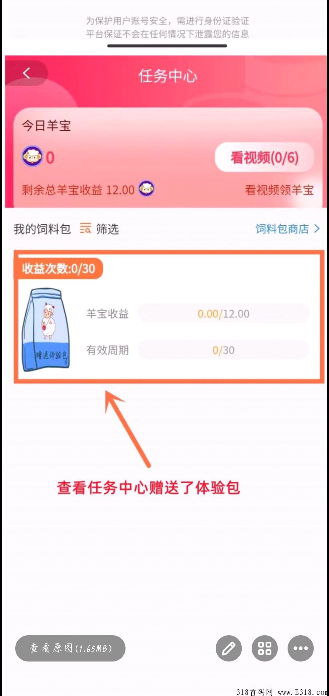 哇塞羊好多， 每天看看广告就能赚米