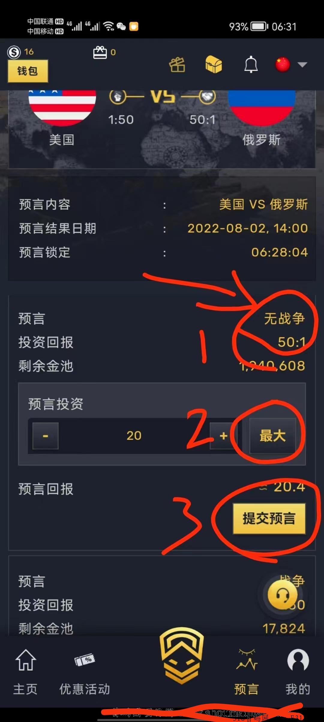战争预言白捡9u，每天2u