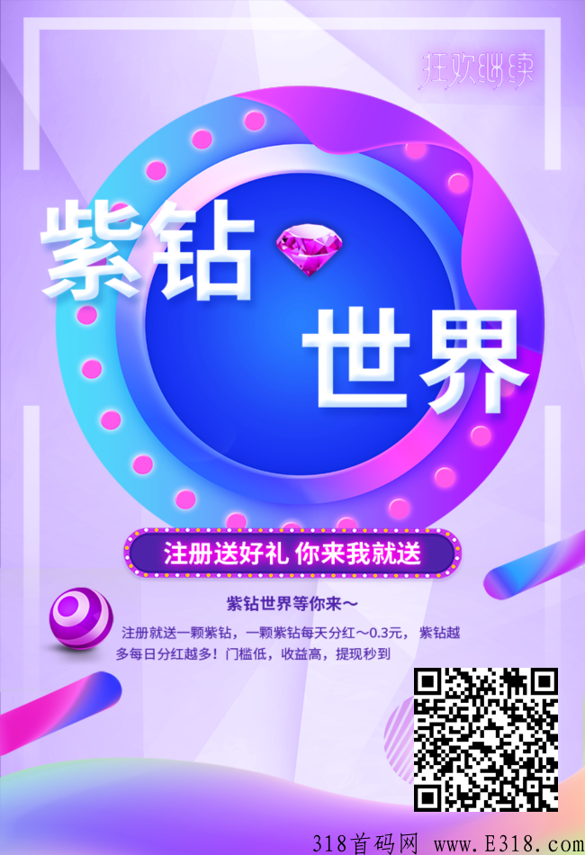 紫钻世界首码，长期项目，对接大小团队长