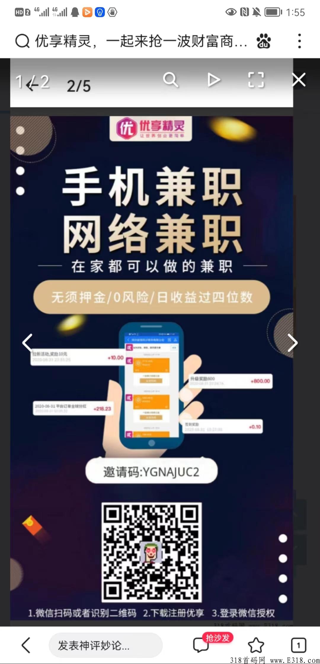 优享精灵，一起来抢一波财富商机