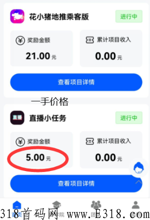 任推邦app怎么做？直播间任务一单是多少