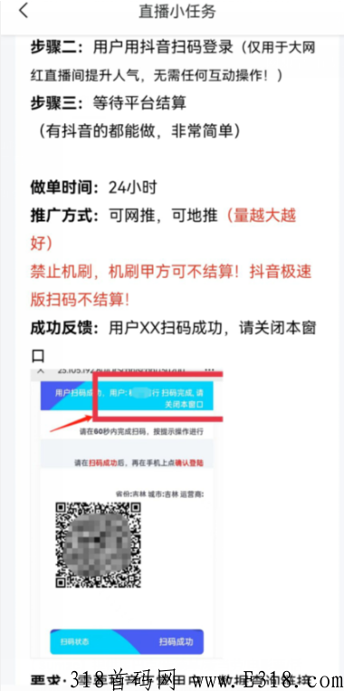 任推邦app怎么做？直播间任务一单是多少