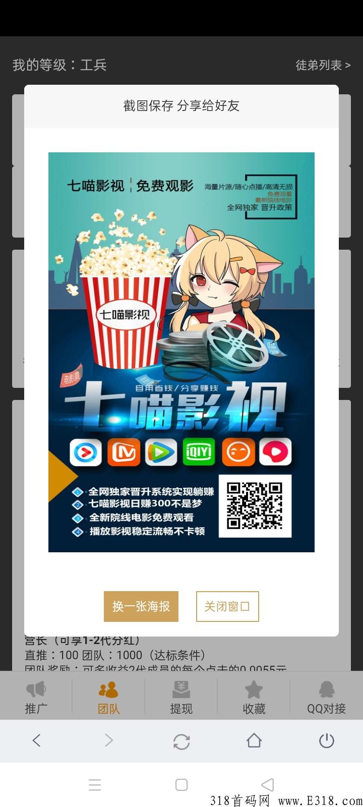 七喵影视，自己看省米推广赚米